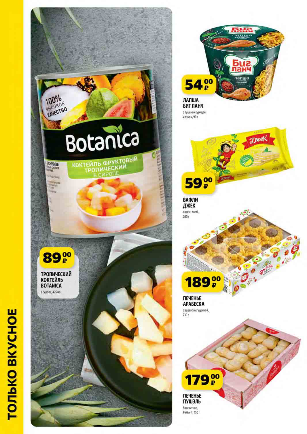 Печенье Пушэль по 179 рублей за 450 грамм., Печенье Арабеска стоит 189 руб. а упаковку 730 гр.